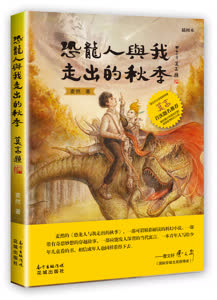 1:binary?id=EzxksfUrPfJAz9rdjU_2FdLXf9mqLWGBmHtP6vjjNZH6O2W98ptuKvOqWHFQUFpIWK:澳大博士生著作《恐龍人與我走出的秋季》獲莫言親筆題名