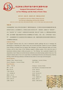 1:binary?id=sTA6MAeBED5gSD1ai6y4OlGZKyytgrqtqYIGdwvS2J077a9WkMg7gA_3D_3D:首屆新語文學與早期中國研究國際研討會今日澳大舉行