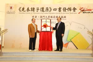 5:binary?id=zbNyrPqHCPYFrqyEHeatHVEvrkZciRDqcUCF5pRLVJvh9HvW1SgV8Q_3D_3D:Yang Yi and Rector Wei Zhao at a 2011 book launch for Yang’s Genesis series on pre-Qin thinkers